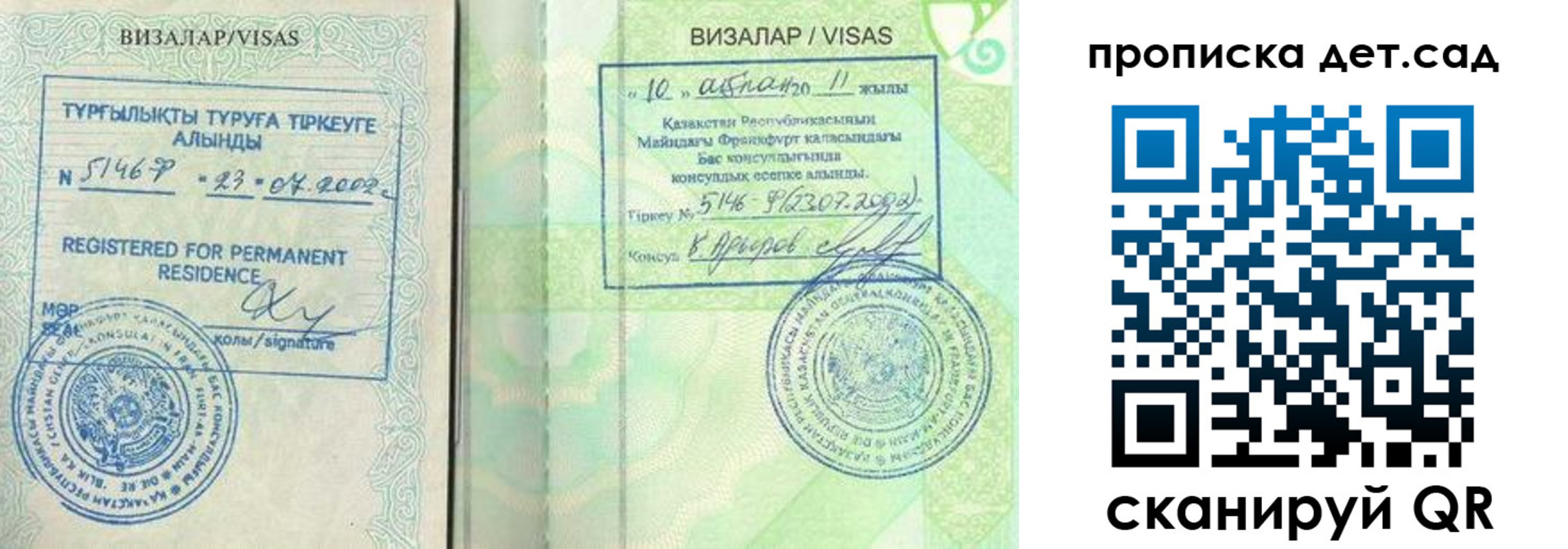 регистрация для дет. сада в Таштаголе