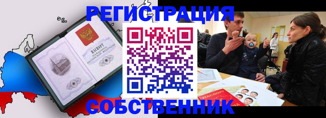 прописка для военкомата в Таштаголе