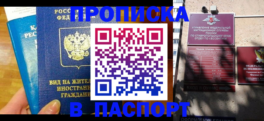 прописка регистрация в Таштаголе