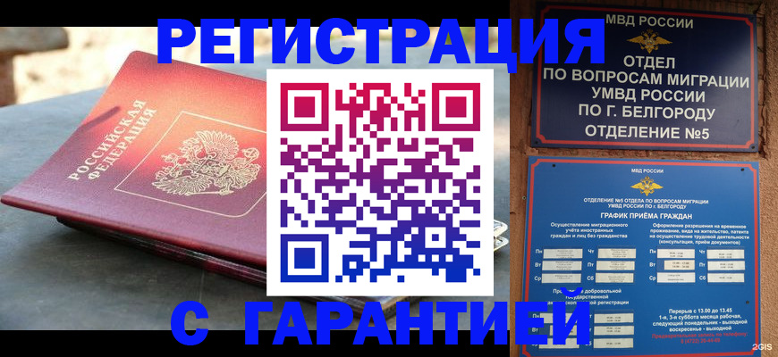 временная регистрация собственник в Таштаголе