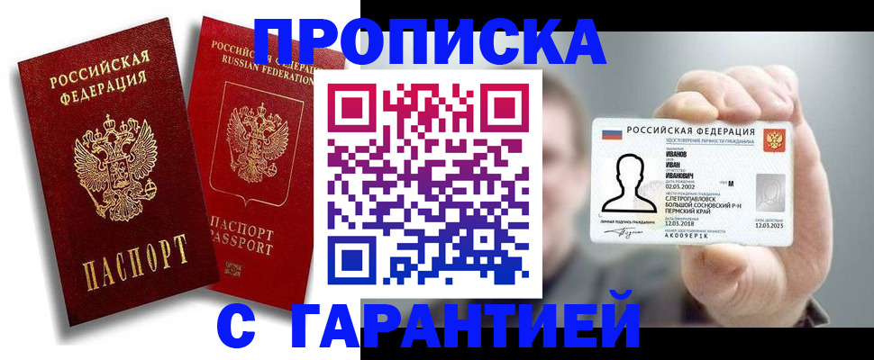 прописка штамп в Таштаголе